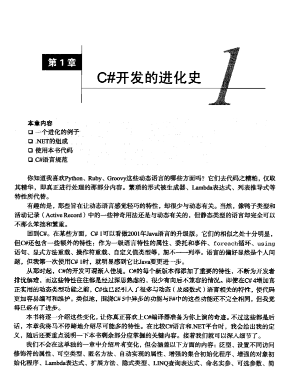 深入理解c#（第3版） 中文版带书签 高清pdf_NET教程插图源码资源库