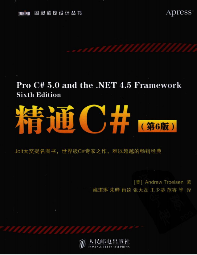 图灵程序设计丛书：精通C#（第6版） PDF_NET教程插图源码资源库