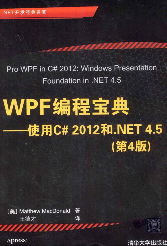 WPF编程宝典：使用C# 2012和.NET 4.5（第4版） PDF_NET教程插图源码资源库