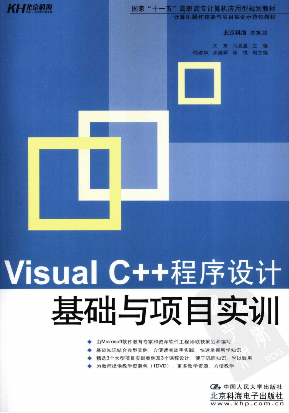 Visual C++程序设计基础与项目实训 PDF_NET教程插图源码资源库