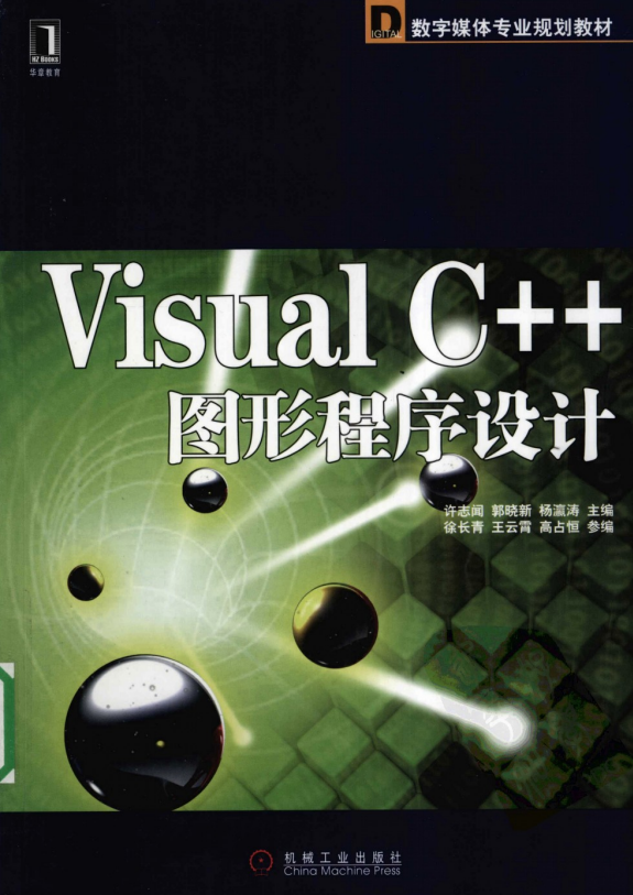 Visual C++图形程序设计 PDF_NET教程插图源码资源库