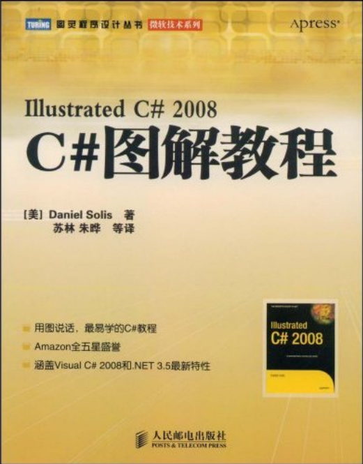 C#图解教程（Illustrated C#2008） PDF_NET教程插图源码资源库