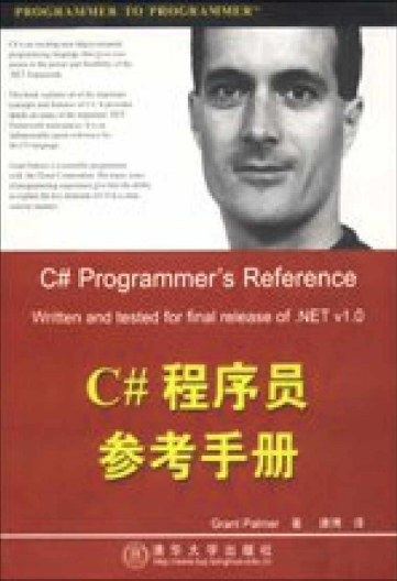C#程序员参考手册 PDF_NET教程插图源码资源库