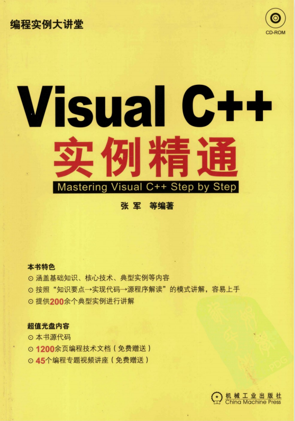 Visual C++ 实例精通 PDF_NET教程插图源码资源库