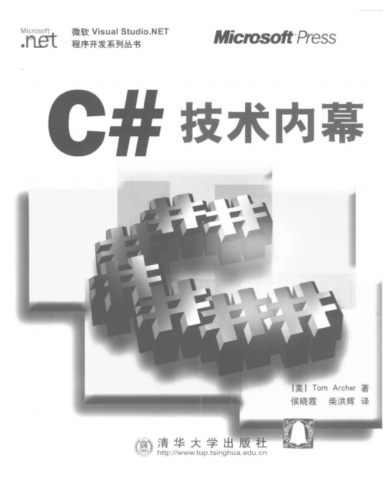 C# 技术内幕 PDF_NET教程插图源码资源库