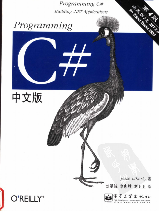 Programming C# 中文版（第4版） PDF_NET教程插图源码资源库