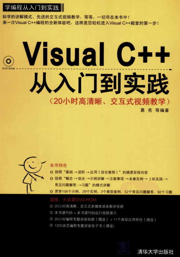 Visual C++从入门到实践 PDF_NET教程插图源码资源库