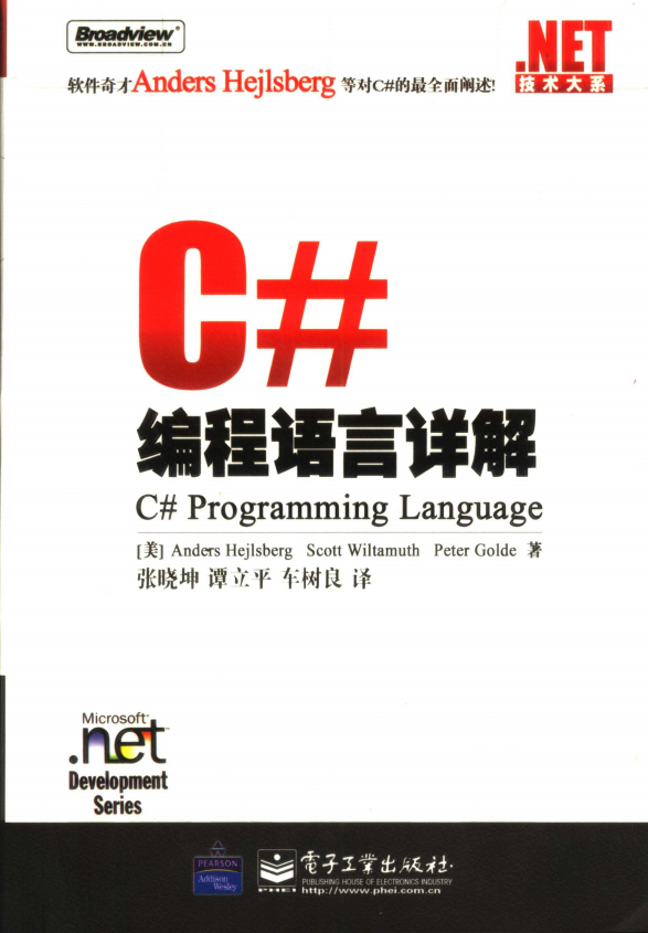 C#编程语言详解 PDF_NET教程插图源码资源库