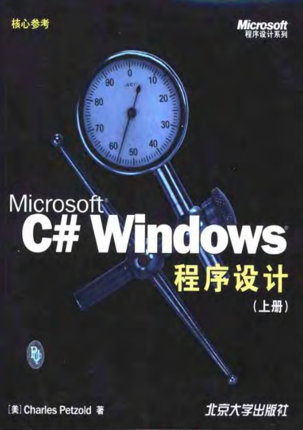 Microsoft C# Windows程序设计（上下册） PDF_NET教程插图源码资源库