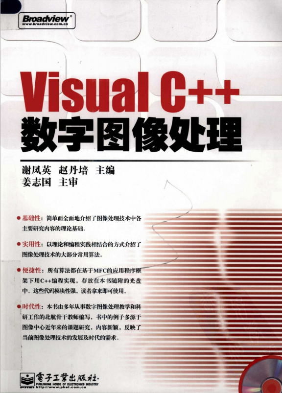 Visual C++数字图像处理 高清中文PDF_NET教程插图源码资源库
