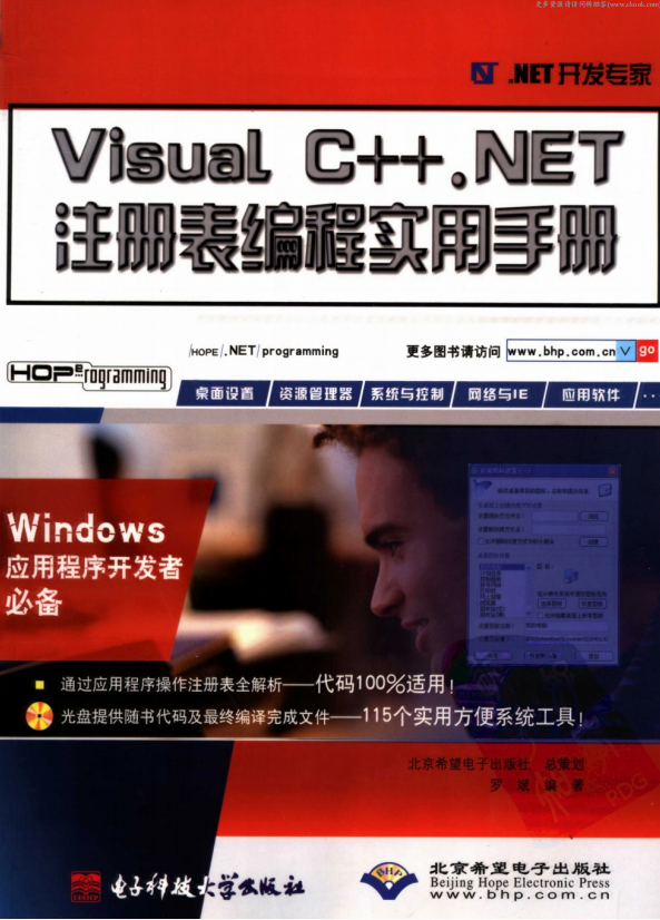 Visual C++.NET注册表编程实用手册 （罗斌） pdf_NET教程插图源码资源库