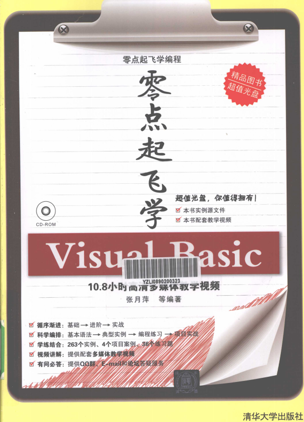 零点起飞学Visual Basic （张月萍） 高清PDF_NET教程插图源码资源库