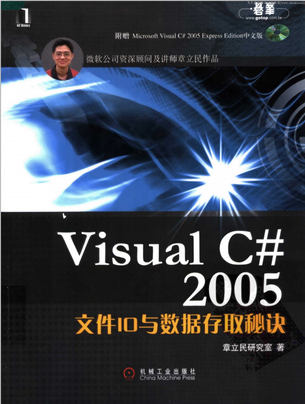 Visual C# 2005文件IO与数据存取秘诀 （章立民研究室） pdf_NET教程插图源码资源库