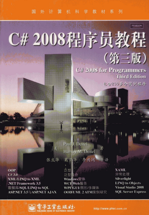C# 2008程序员教程（第3版）PDF_NET教程插图源码资源库