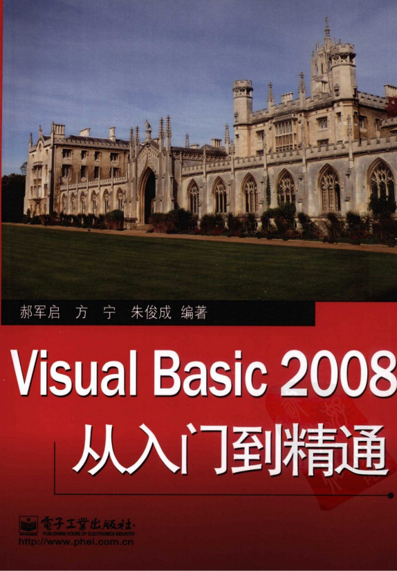 Visual Basic 2008从入门到精通 （郝军启） pdf_NET教程插图源码资源库