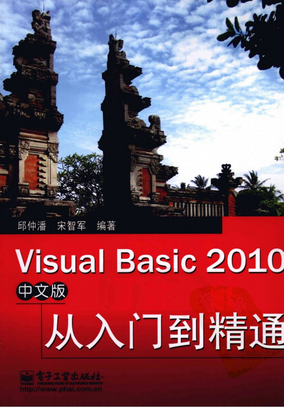 Visual Basic 2010 中文版从入门到精通 pdf_NET教程插图源码资源库