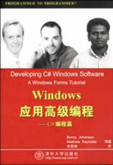 Windows应用高级编程（C#编程篇） PDF_NET教程插图源码资源库
