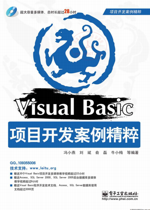 Visual Basic 项目开发案例精粹 （冯小燕等） PDF_NET教程插图源码资源库