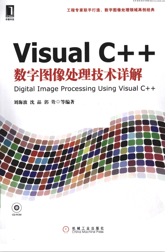 Visual C++数字图像处理技术详解 （刘海波沈晶） pdf_NET教程插图源码资源库