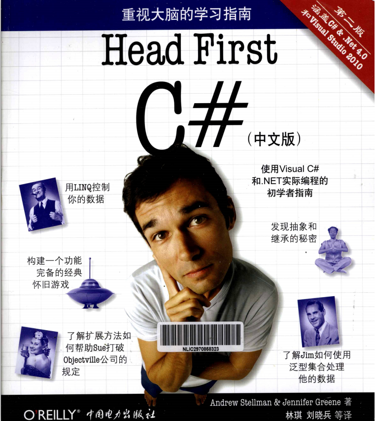Head First C#（第二版中文版） PDF_NET教程插图源码资源库