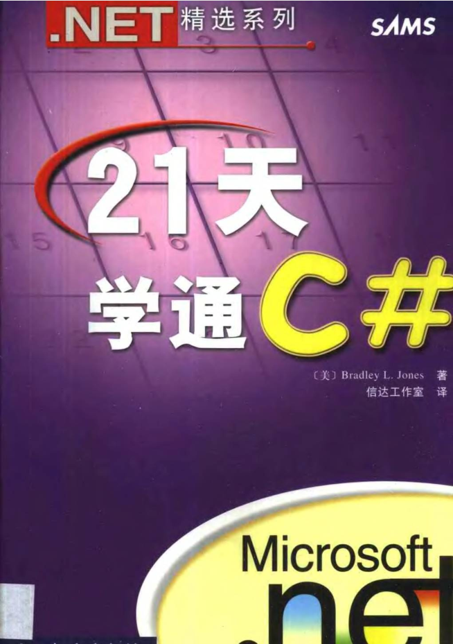 21天学通C#_NET教程插图源码资源库