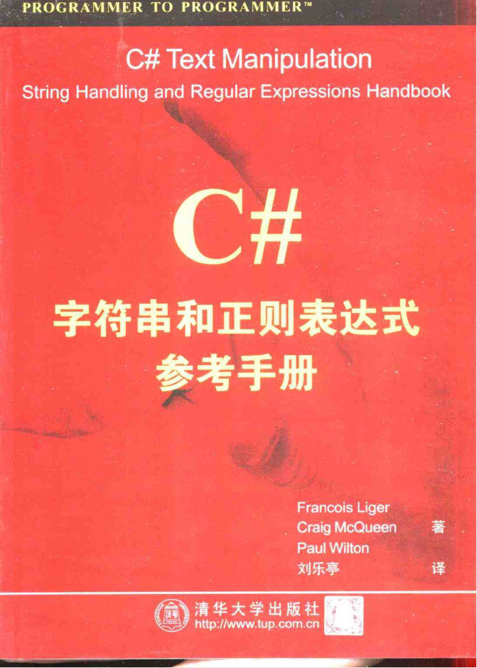 C#字符串和正则表达式参考手册_NET教程插图源码资源库
