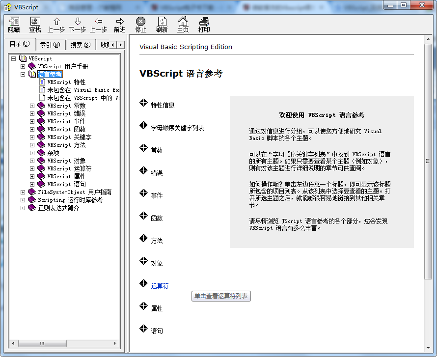 微软官方的vbscript语言参考手册 chm格式_NET教程插图源码资源库