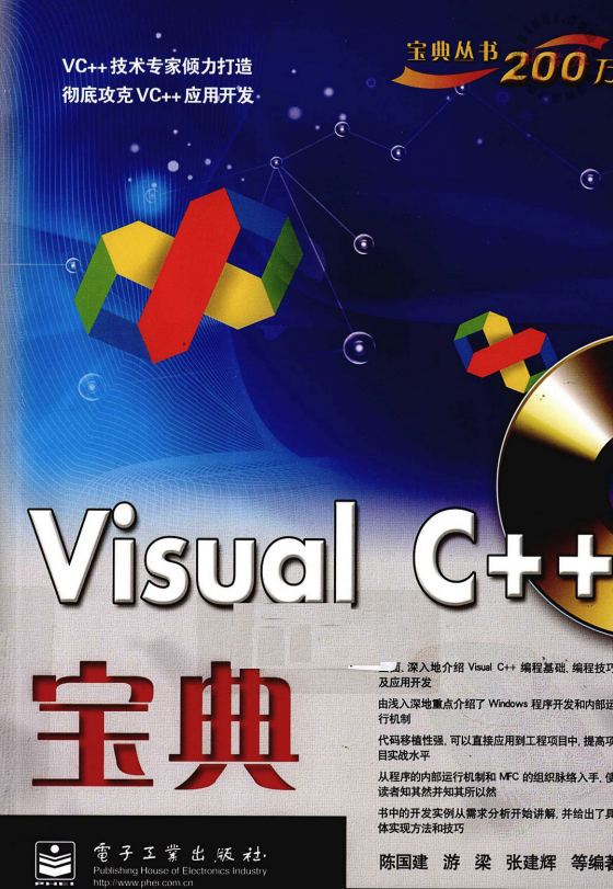 visual c++宝典 （陈国建等） PDF_NET教程插图源码资源库
