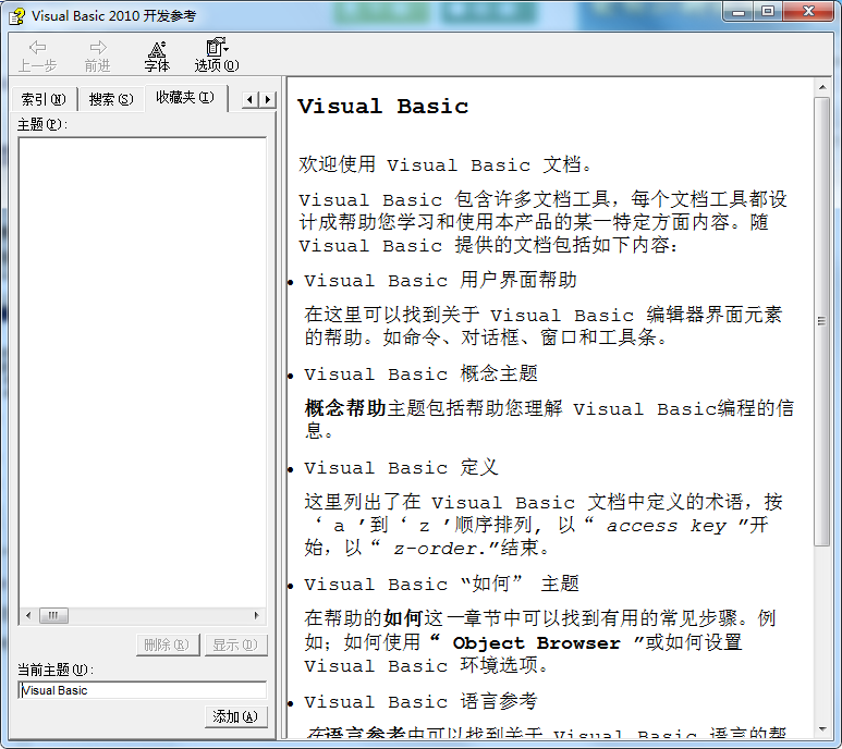 Visual Basic 2010 开发参考 中文chm版_NET教程插图源码资源库