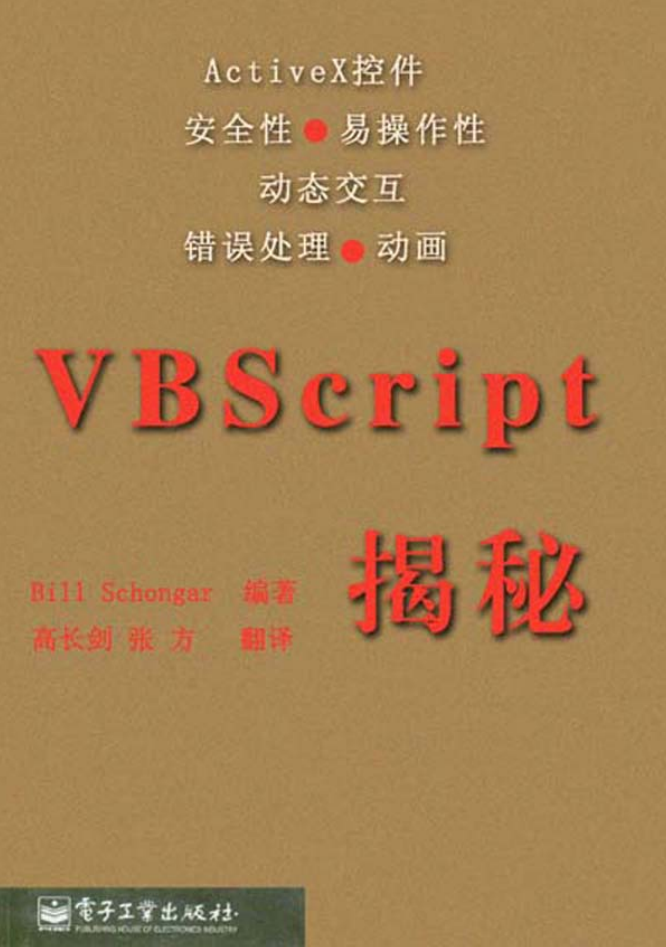 vbscript 揭秘_NET教程插图源码资源库