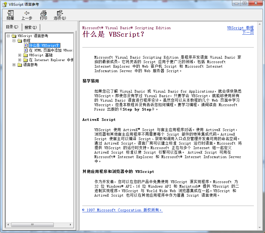 vbscript语言指导手册 chm格式电子书_NET教程插图源码资源库