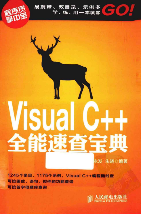 新版 Visual C++全能速查宝典 pdf_NET教程插图源码资源库