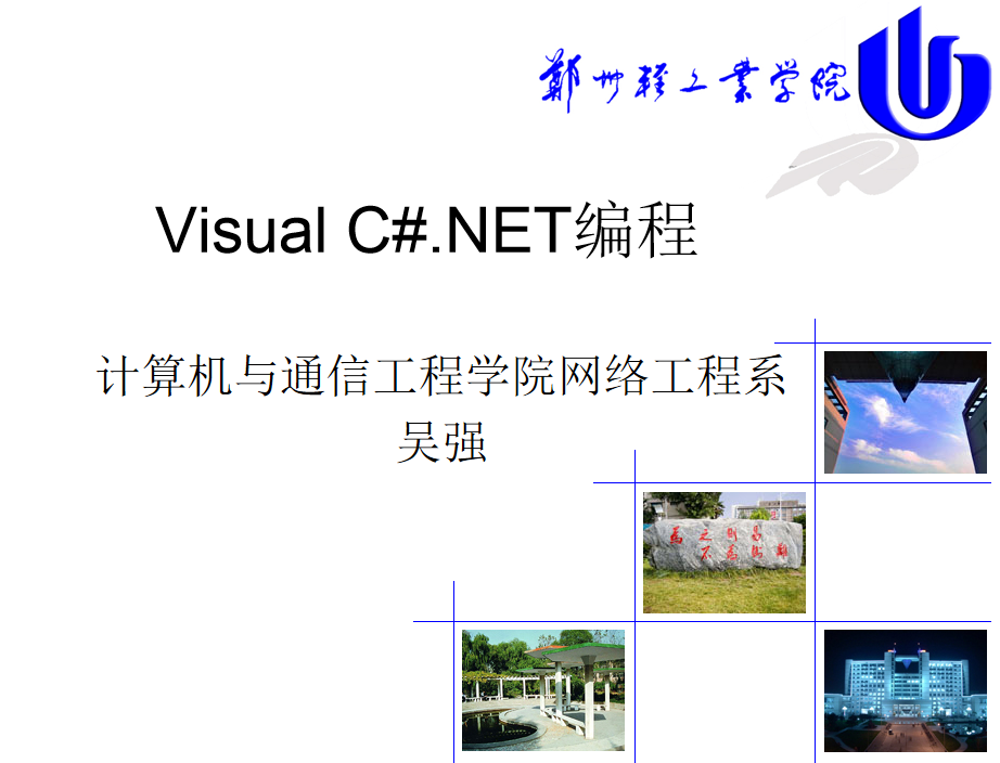 C#编程进阶（ppt中文）_NET教程插图源码资源库