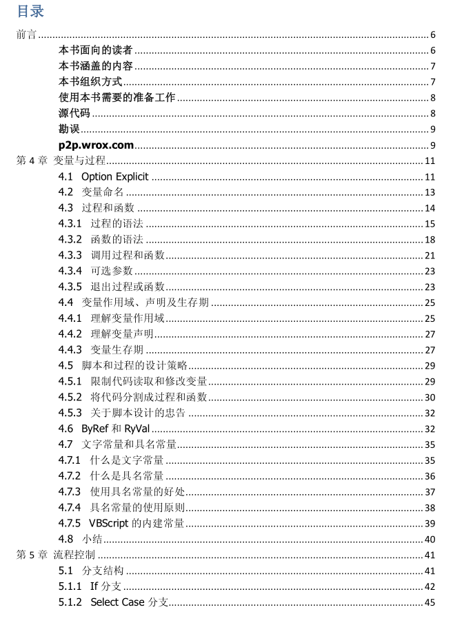 vbscript程序员参考手册_NET教程插图源码资源库