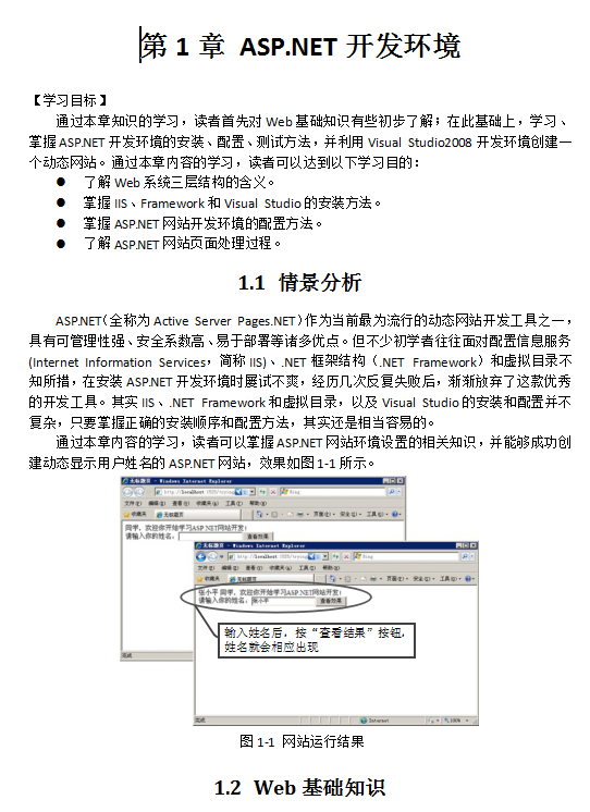 ASP.NET开发环境_NET教程插图源码资源库