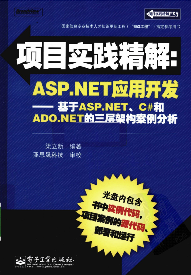 ASP.NET应用开发 基于ASP.NET C#和ADO.NET的三层架构案例分析（带目录）_NET教程插图源码资源库