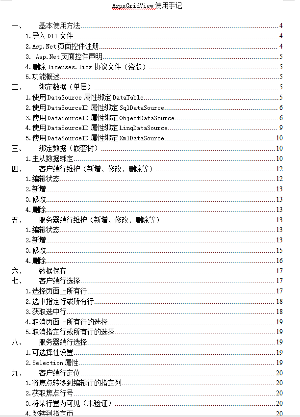 比较完整的AspxGridView使用手记 doc版_NET教程插图源码资源库