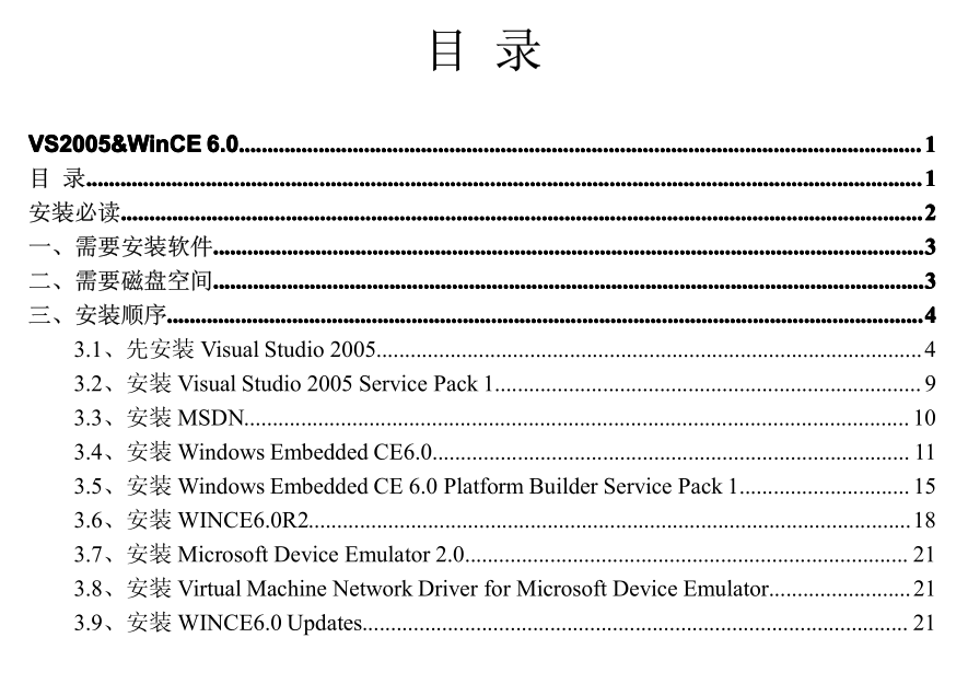 VS2005&WinCE 6.0安装指导 中文 PDF 高清版_NET教程插图源码资源库