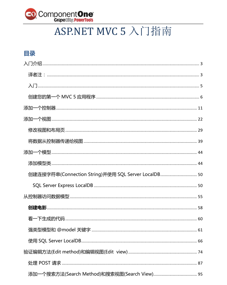 ASP.NET MVC 5入门指南_NET教程插图源码资源库