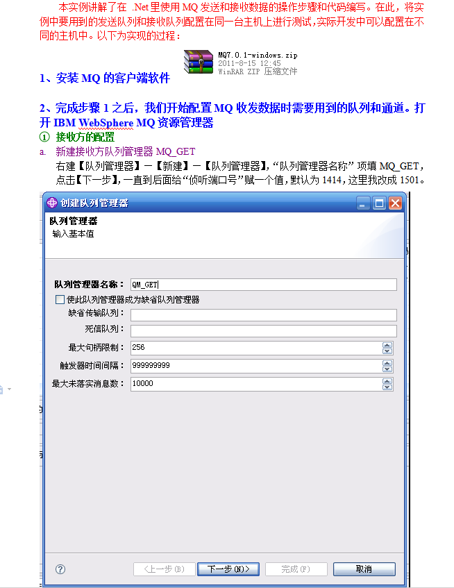 MQ的.Net开发实例（从配置到代码编写） 中文WORD版_NET教程插图源码资源库