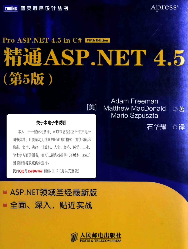 精通asp.net 4.5 第5版_NET教程插图源码资源库