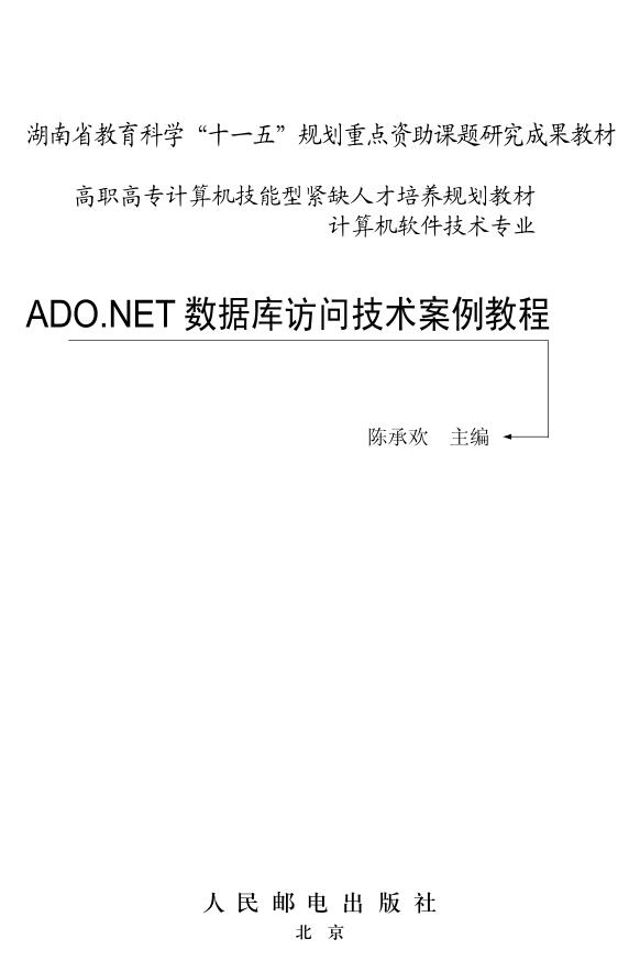 ADO.NET数据库访问技术案例教程_NET教程插图源码资源库