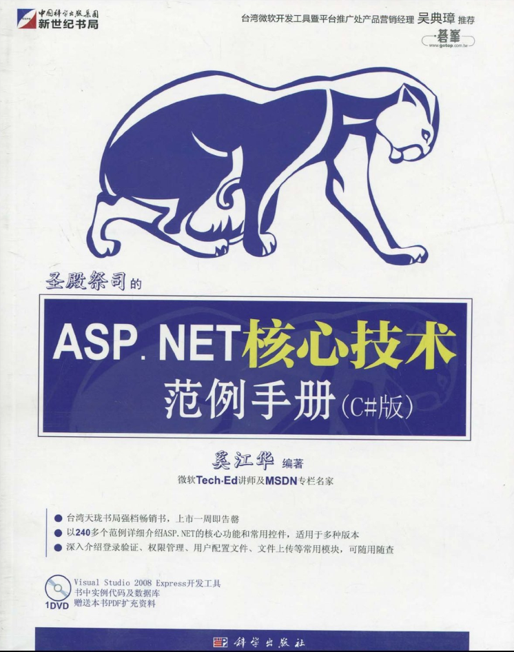圣殿祭司的ASP.NET核心技术范例手册 第2版_NET教程插图源码资源库