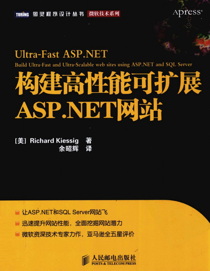 构建高性能可扩展ASP.NET网站_NET教程插图源码资源库