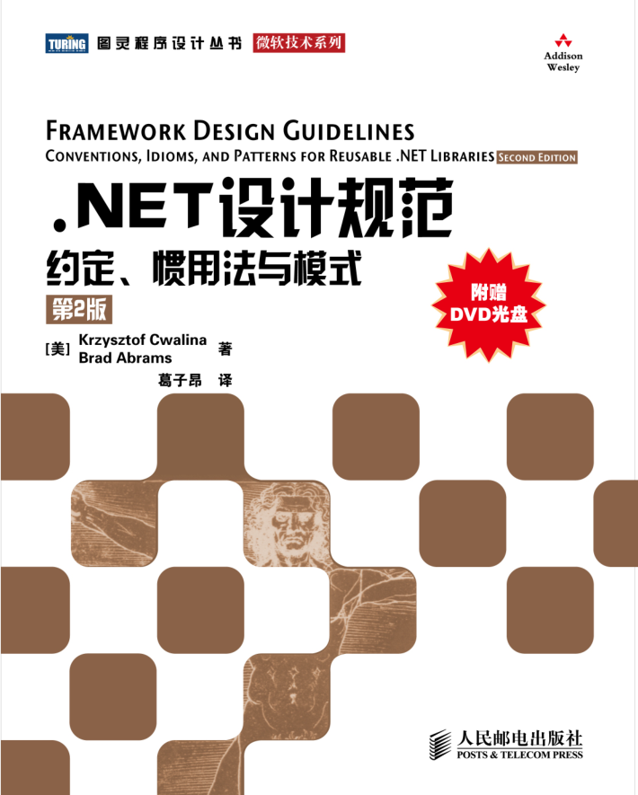 NET设计规范：约定、惯用法与模式 第2版_NET教程插图源码资源库