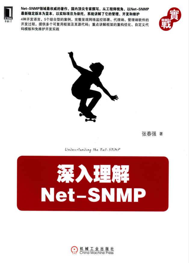 深入理解Net-SNMP 张春强（附代码）_NET教程插图源码资源库