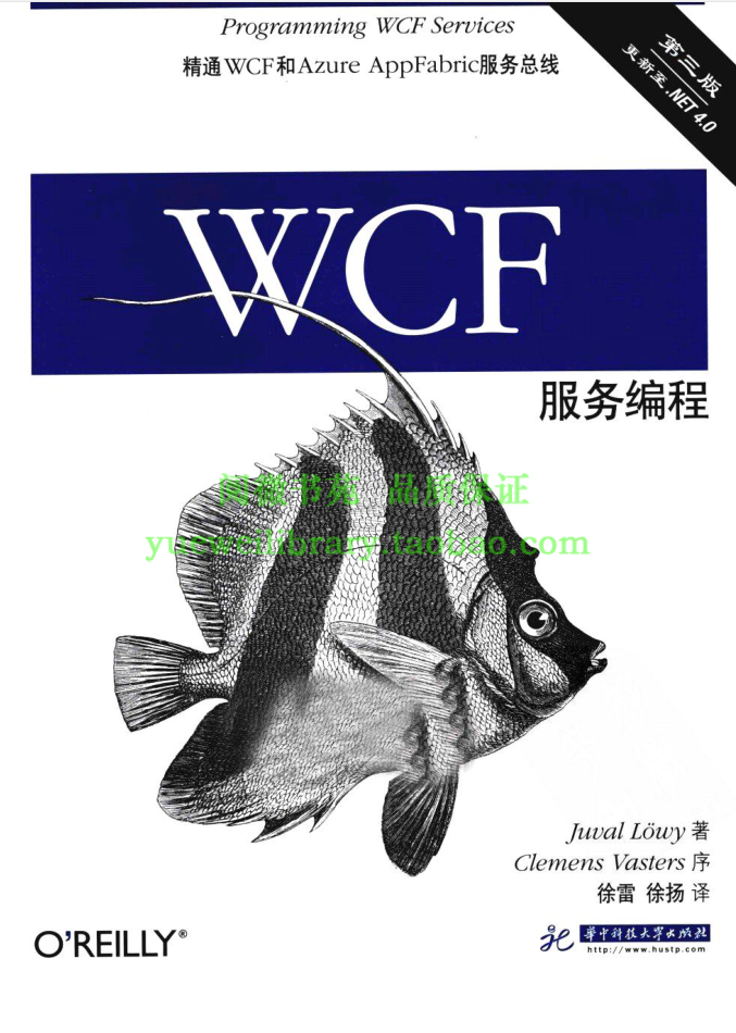 《微软WCF服务编程（第三版）》_NET教程插图源码资源库