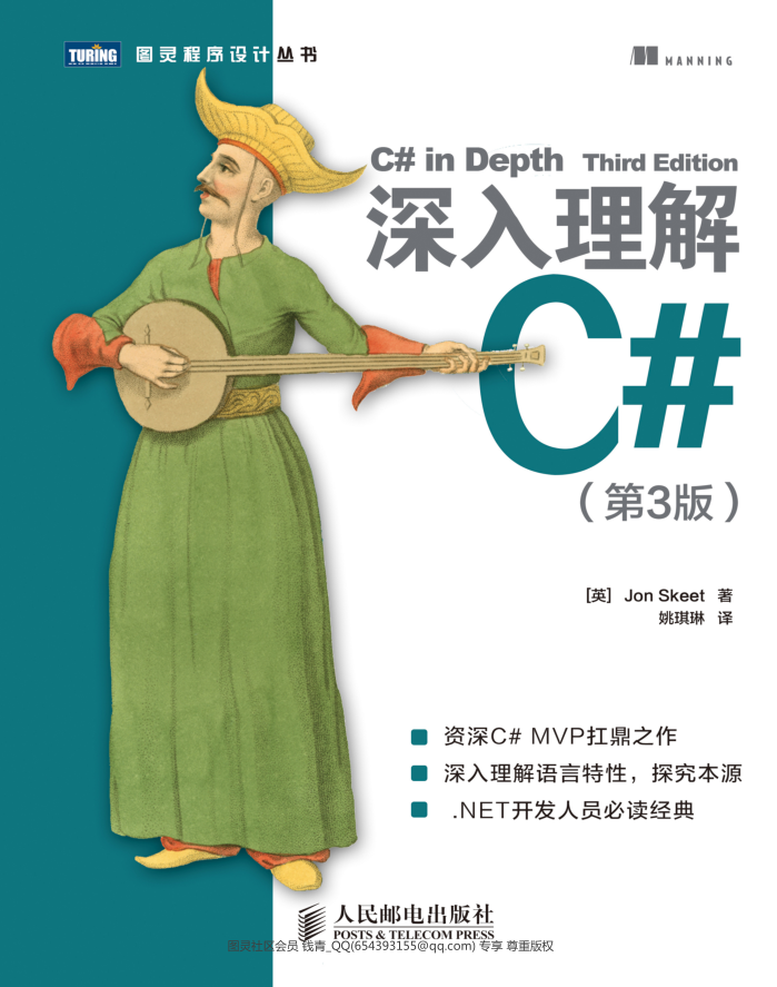 c# in depth 第三部 译本_NET教程插图源码资源库