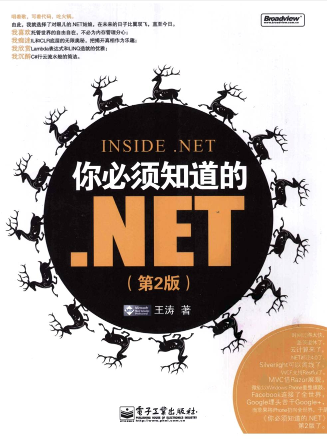 你必须知道的.NET（第二版）_NET教程插图源码资源库