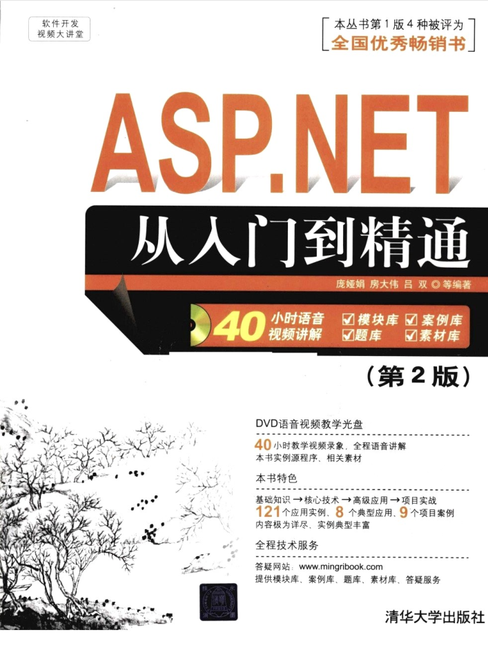 ASP.NET++从入门到精通第2版_NET教程插图源码资源库